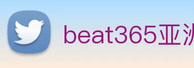 beat365亚洲版 Logo